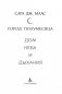 Город Полумесяца. Дом Неба и Дыхания фото книги маленькое 5