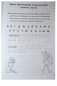Проверяем готовность ребенка к школе. Для детей 6-7 лет. Тетрадь 1 фото книги маленькое 4