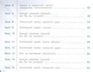 Шахматы в школе. Учебное пособие. 2-й год обучения фото книги 3