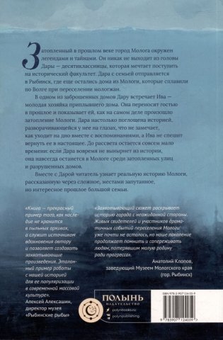 Приплывший дом (Полынь) фото книги 2