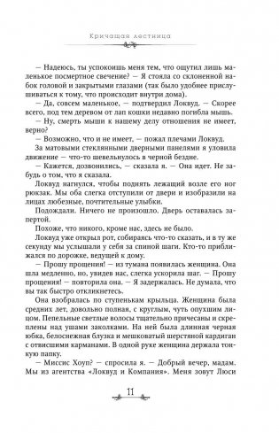 Кричащая лестница фото книги 9