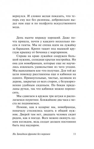 На Западном фронте без перемен фото книги 11