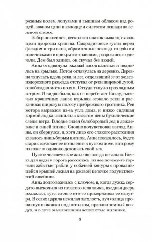 Похищение чародея. Журавль в руках. Город Наверху фото книги 6