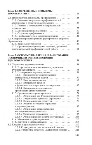 Общественное здоровье и здравоохранение. Часть 2 фото книги 5