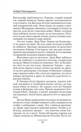 Опальный адмирал фото книги 10