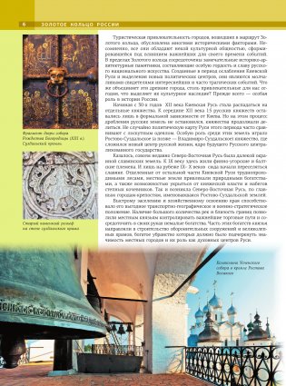 Золотое кольцо России фото книги 6