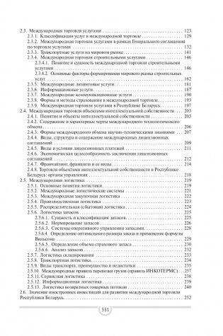 Международная торговля фото книги 15