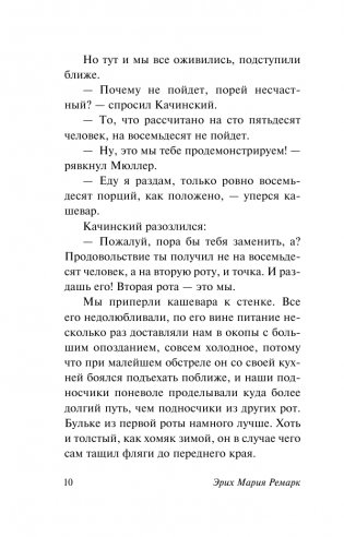 На Западном фронте без перемен фото книги 10