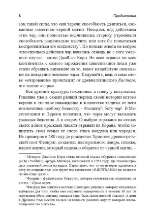 Очаровывай! фото книги 5