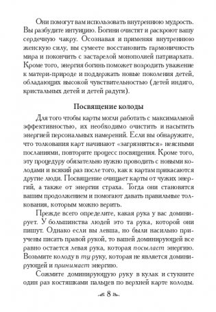 Магические послания богинь (44 карты, инструкция) фото книги 5