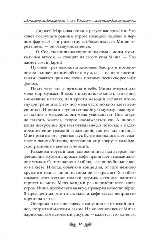 Сады Рэддхема фото книги 16