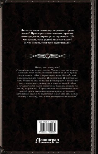 Киллит. Сбежавшая демоница фото книги 2