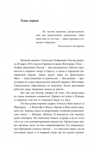 Рихтер и его время. Записки художника фото книги 3