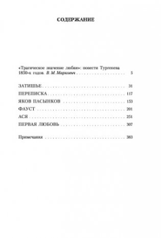 Первая любовь: Повести фото книги 3