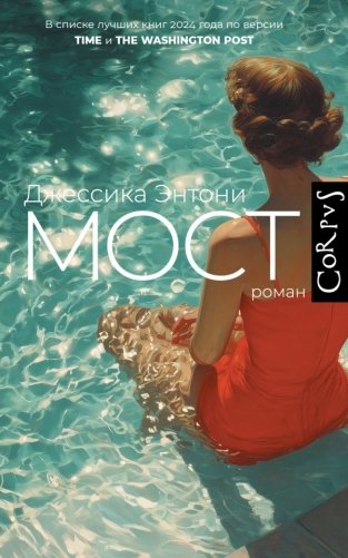 Мост фото книги