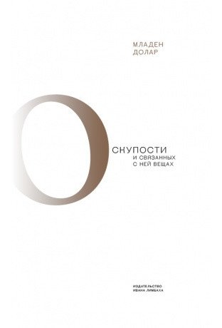 О скупости и связанных с ней вещах фото книги