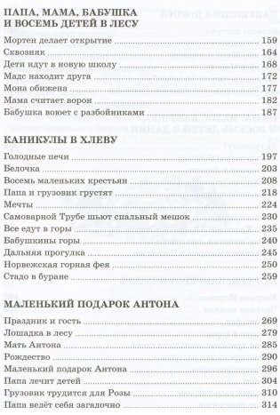 Всё о папе, маме, бабушке и 8 детях фото книги 2