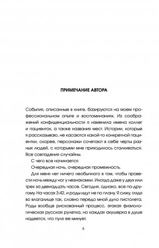 Трудная ноша. Записки акушерки фото книги 11