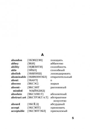Англо-русский русско-английский словарь с произношением и приложениями фото книги 5