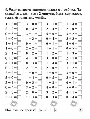 Устный счет в 1 классе. Математический тренажер фото книги 6