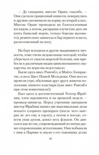 Мерзкая плоть фото книги 9