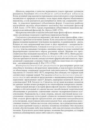 История философии. В 2 частях. Часть 1 фото книги 11