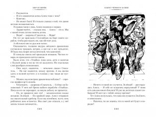 Секрет чёрного камня. Вампир Полумракс. Приключения Алисы фото книги 9