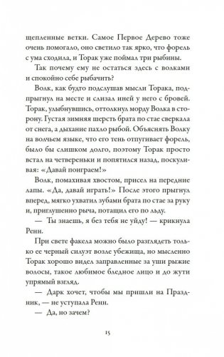 Хроники темных времен. Книга 8. Ледяной демон фото книги 15