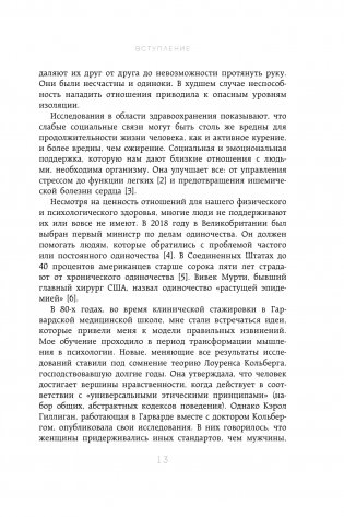 Без обид. Как извиняться, чтобы прощали, даже если все безнадежно фото книги 10