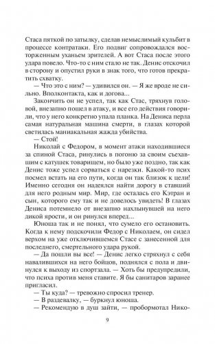 Последняя ошибка Темного Мастера фото книги 9