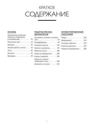 Подарок кулинару: Большая книга мясных деликатесов в подарочном пакете фото книги 3