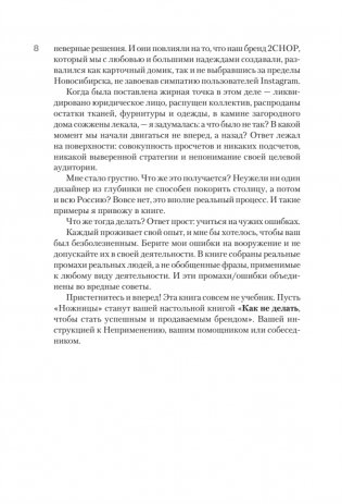 Ножницы: как угробить дизайнерский бизнес. 43 вредных совета фото книги 5