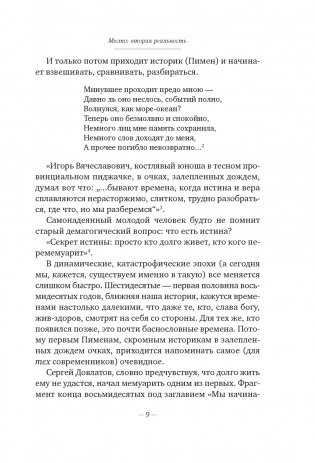 Сергей Довлатов: время, место, судьба фото книги 4