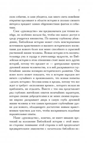 Библейская история Ветхого и Нового Завета фото книги 8