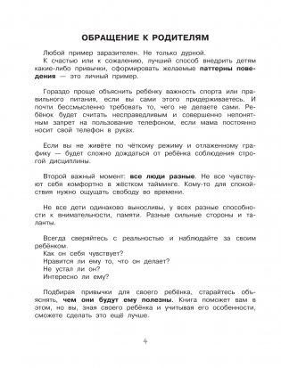 Мои хорошие привычки. Как стать самостоятельным фото книги 5