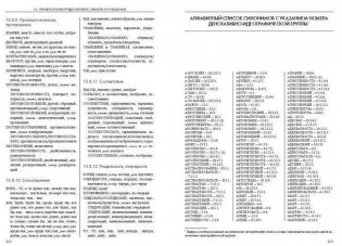 Словарь-тезаурус синонимов русского языка фото книги 10