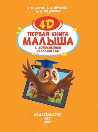 Первая книга малыша 4D фото книги 2