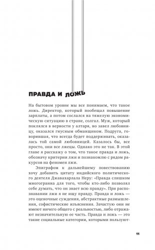 Поймать лжеца фото книги 12
