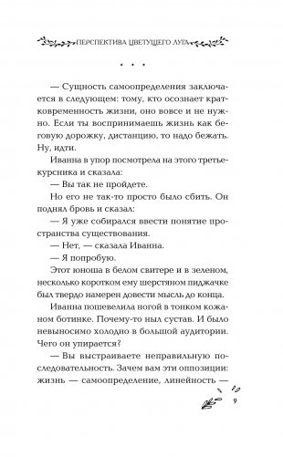 Бедный маленький мир. Книга 1: Перспектива цветущего луга фото книги 8