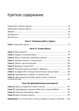 jQuery в действии фото книги 2