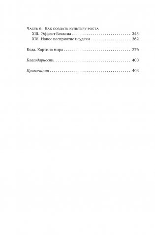 Принцип «черного ящика»: Почему ошибки — основа наших достижений фото книги 3
