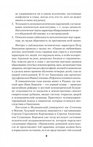 Ненормальные личности. Учение о психопатах фото книги 7
