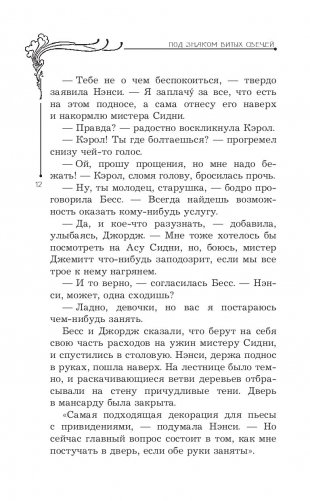 Нэнси Дрю и знак витых свечей фото книги 6