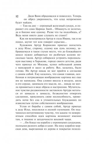 Опасайся взгляда Царицы Змей фото книги 13