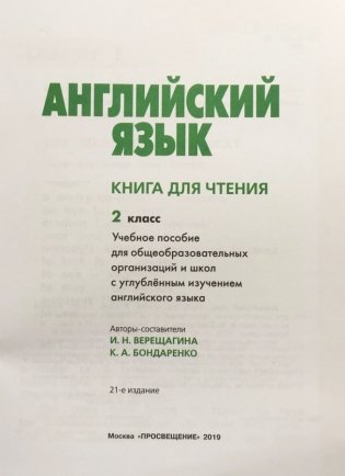 Английский язык. Книга для чтения. 2 класс фото книги 2