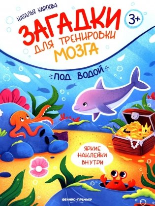 Под водой: книжка с наклейками фото книги