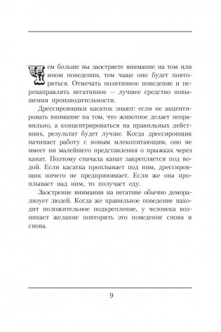 Дар лидера фото книги 9