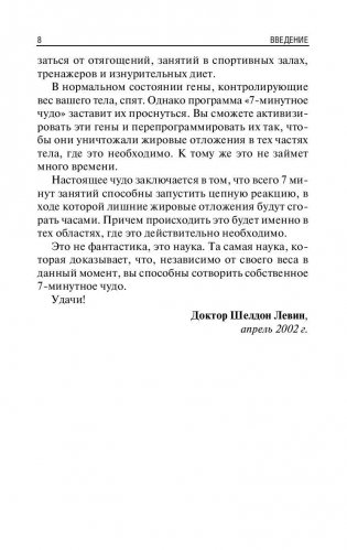 Комплексы для проблемных зон. Новейшее исследования генетиков. 7 минут в день фото книги 7
