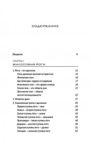 Йога. 7 духовных законов. Как исцелить свое тело, разум и дух фото книги 5