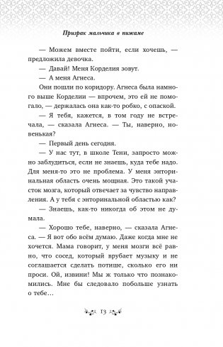 Призрак мальчика в пижаме (#1) фото книги 14
